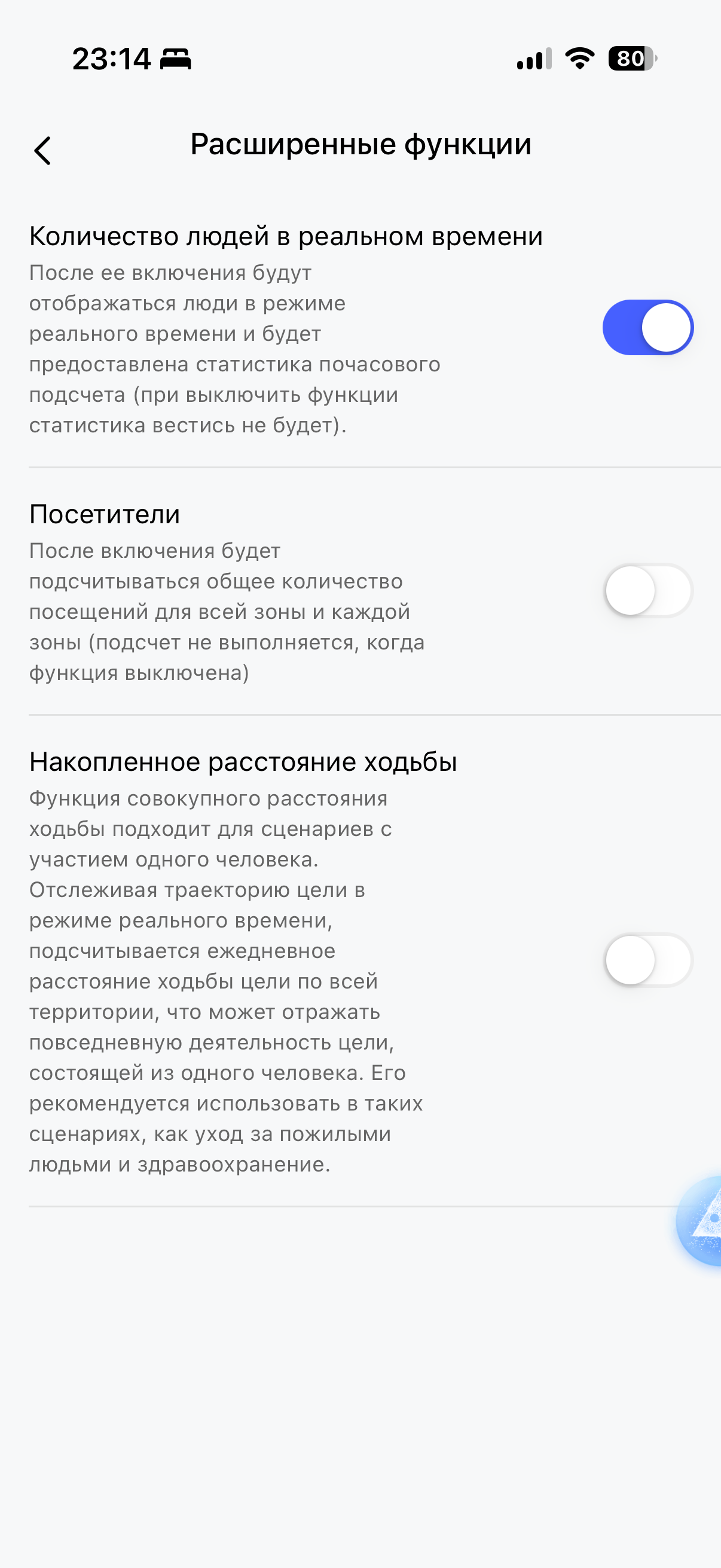 Расширенные функции Aqara FP2 в приложении Aqara Home