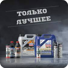 Лучшее масло Liqui Moly для тебя