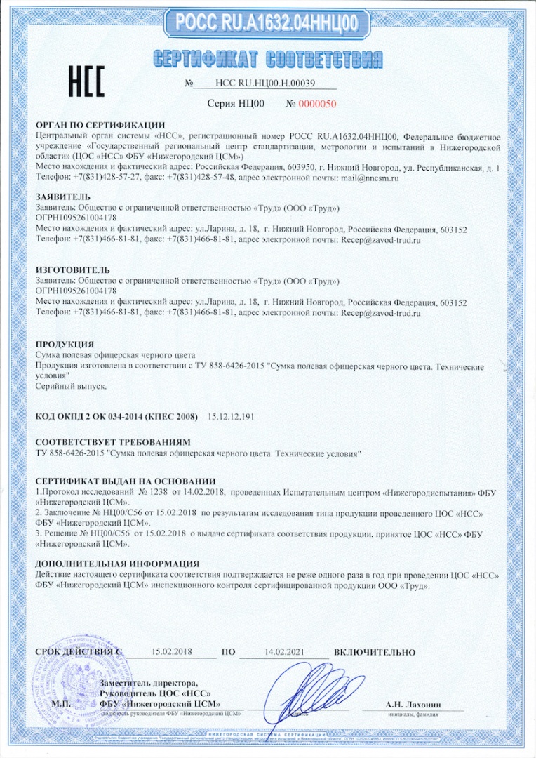 Сертификаты качества Магазин тельняшек.ру - Завод Труд