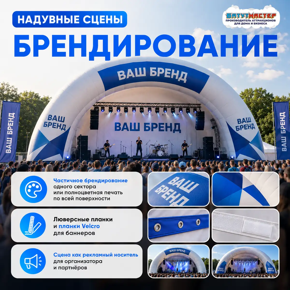 Брендирование надувной сцены