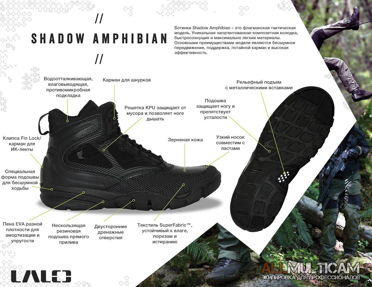 Особенности Тактические ботинки Shadow Amphibian LALO