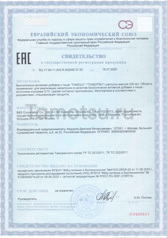 Сертификат Тамоцу