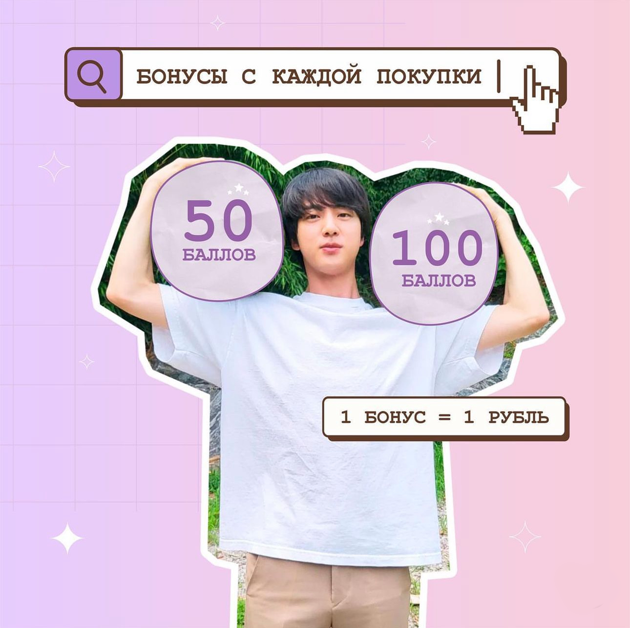 Stars Store бонусная программа