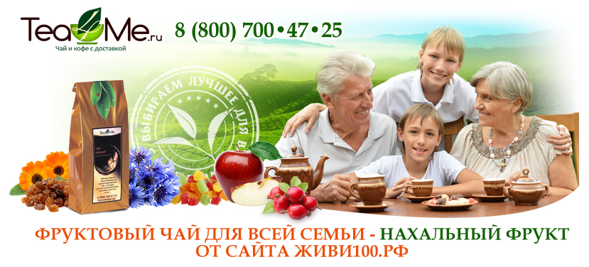 чай нахальный фрукт купить