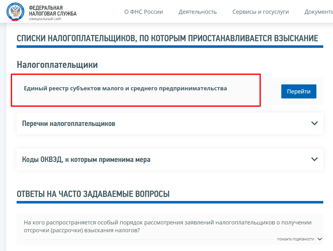 Налоговые каникулы
