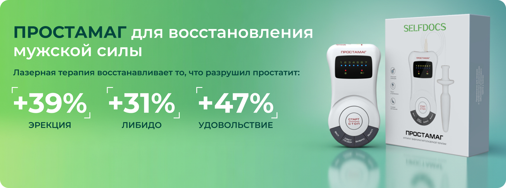 Исследование №2 ПРОСТАМАГ: Лазерная терапия эректильной дисфункции при простатите