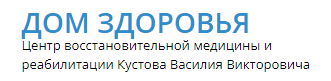 Центр восстановительной медицины и реабилитации Кустова В.В., г. Пугачёв