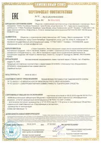 Сертификат EAC на проращиватели Tribest 2018-2021 Сертификат EAC на проращиватели Tribest 2018-2021