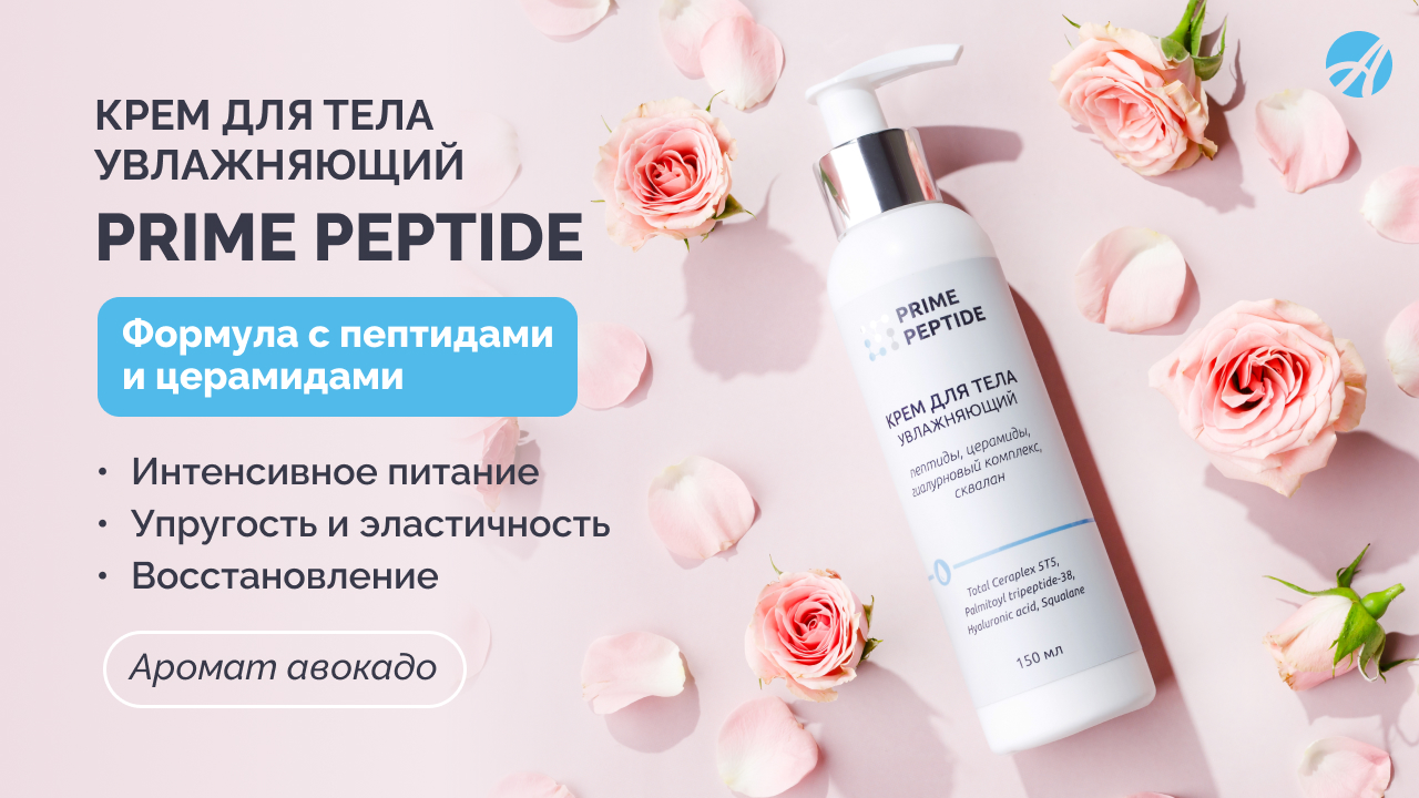 VK Prime Peptide крем для тела VK Prime Peptide крем для тела.jpg