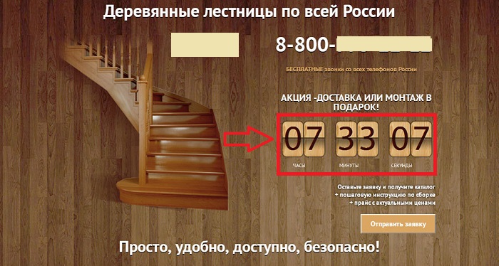 таймер обратного отсчета