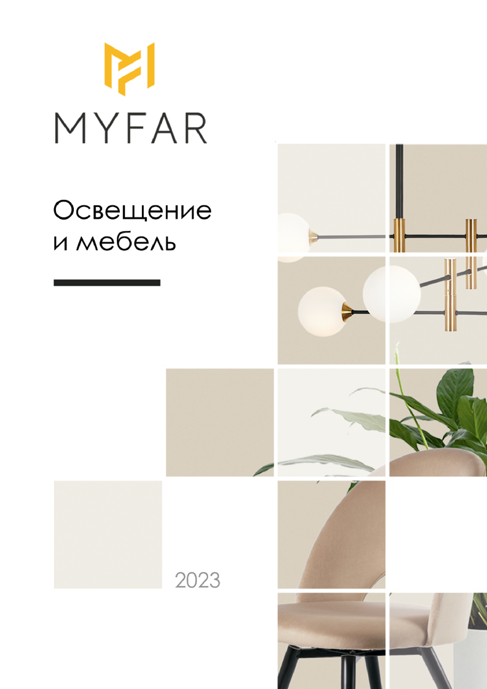 Каталог MyFar 2023