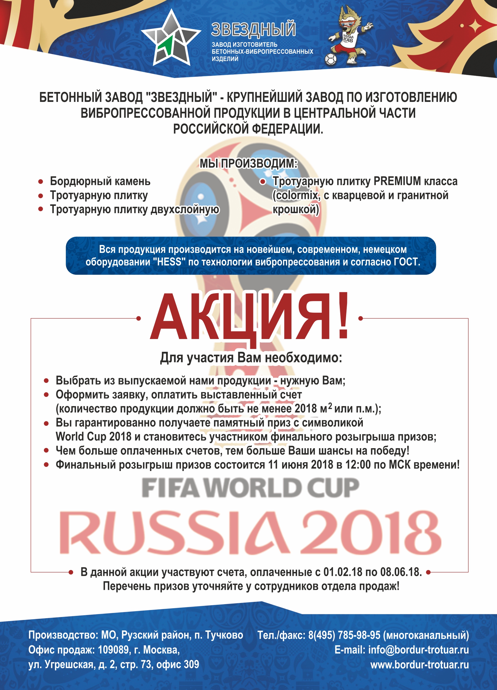 A4_Zvezda_Futbol__5_.jpg