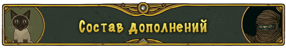 Состав Альтер Эго.png