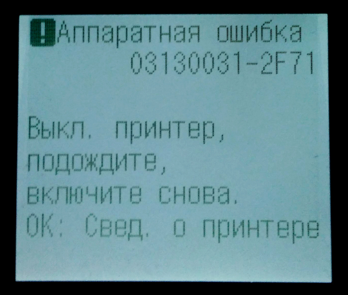 canon-ipf-2f71-error Ошибки плоттера Canon: 3130031-2F70, 3130031-2F71, 3130031-2F72
