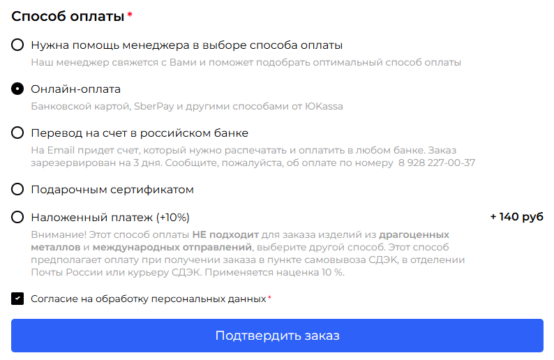 Выбор способа оплаты