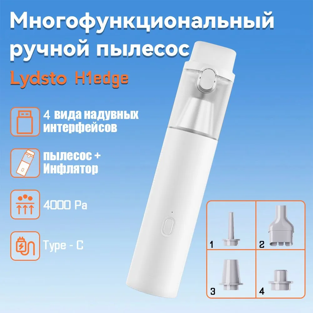 Ручной пылесос Lydsto H1 Edge