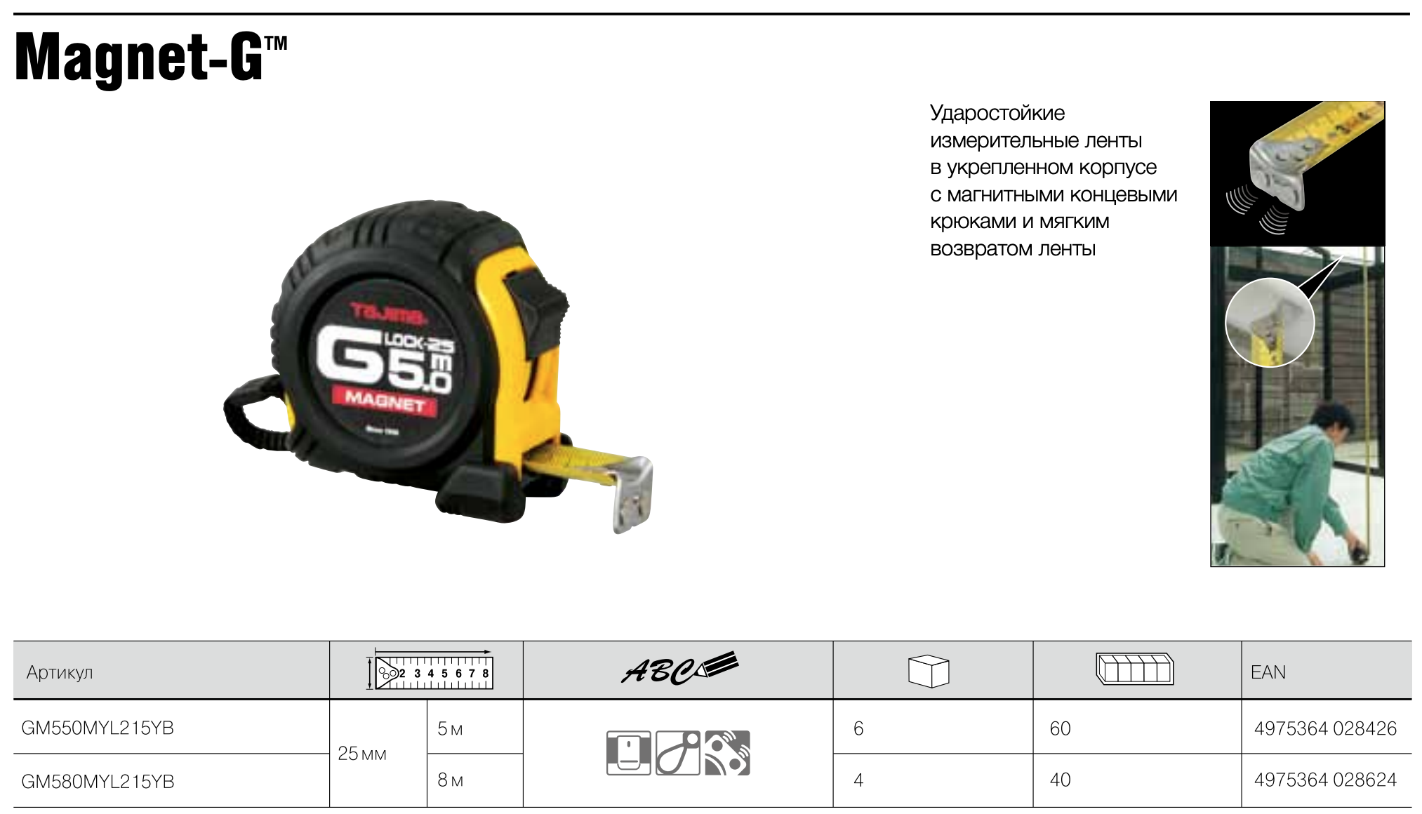 Рулетка TAJIMA MAGNET GM550MY 5м/25мм с магнитным зацепом