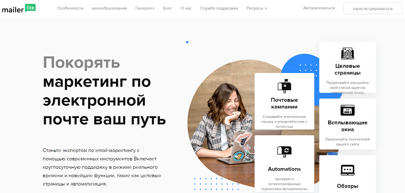 Сервис Mailerlite