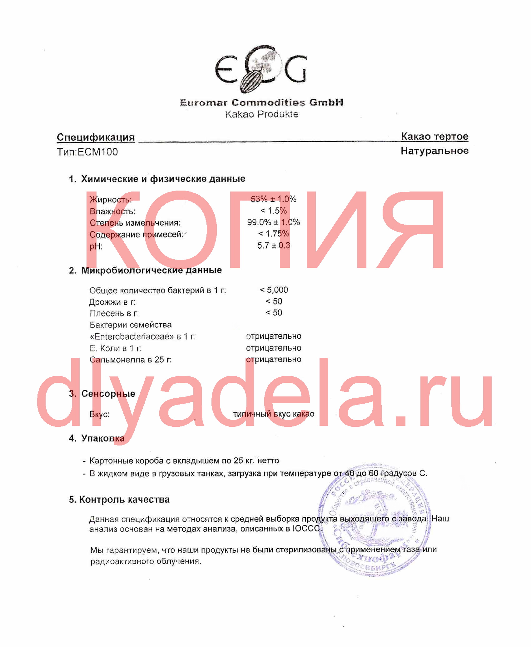 Сертификат анализа какао тертого Сертификат анализа какао тертого