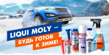 Готов к зиме