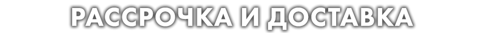 доставка