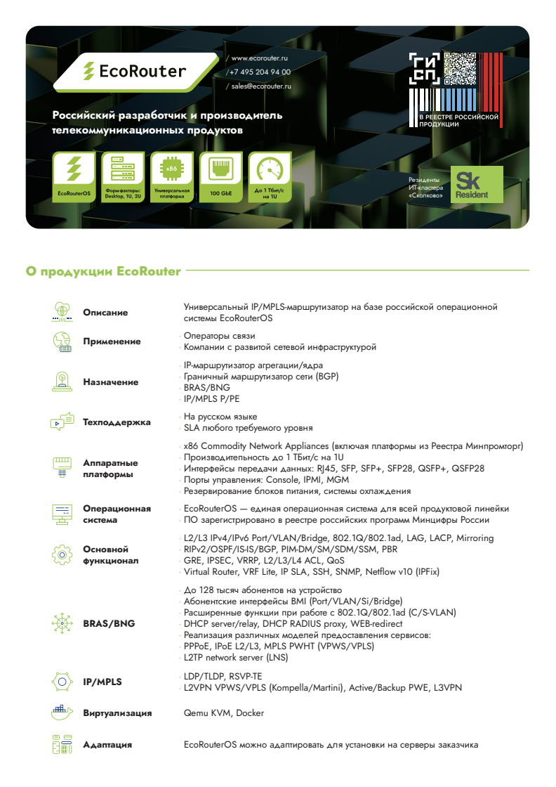 EcoRouter_Datasheet.png
