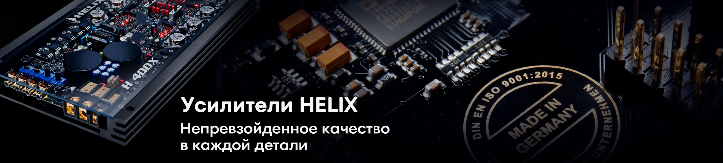 Баннер-Усилители-Helix.jpg