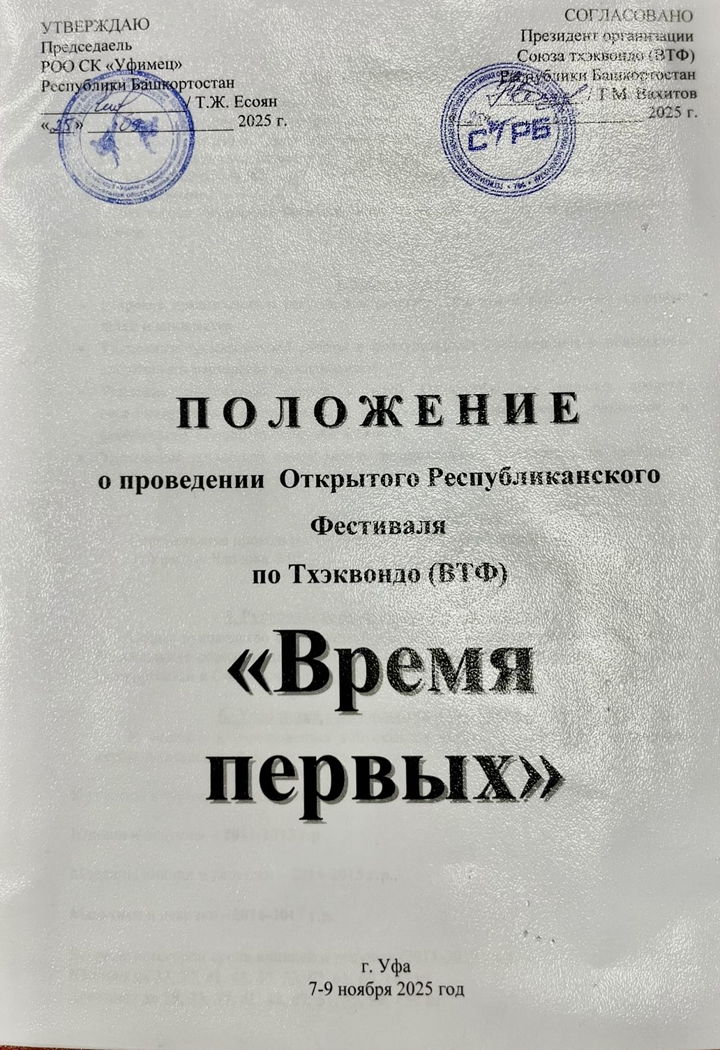 Титул Время Первых.jpg