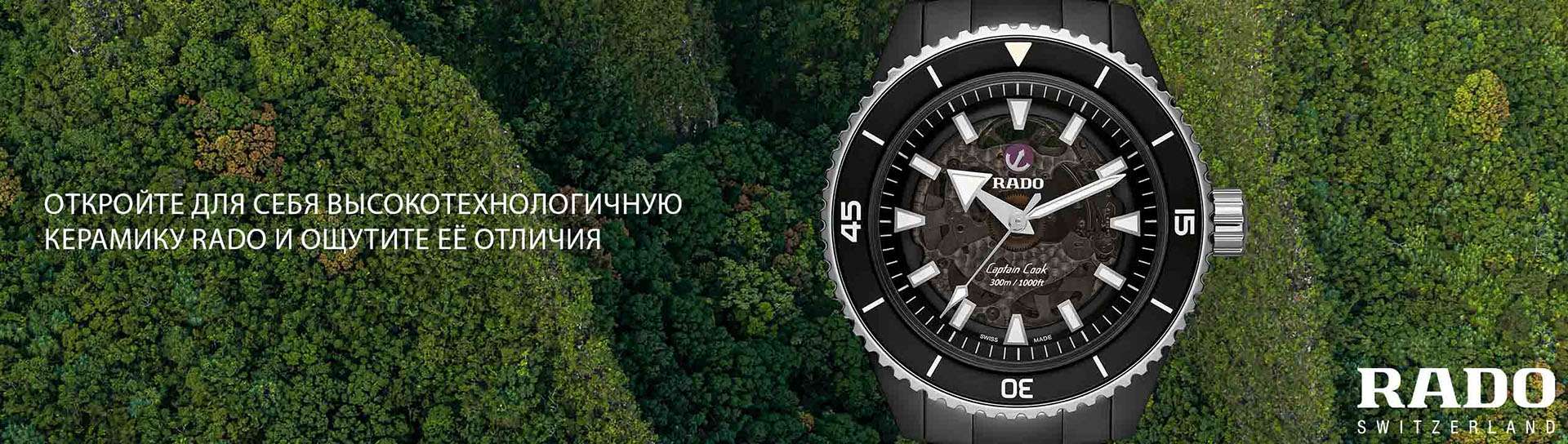 Rado Блок 1