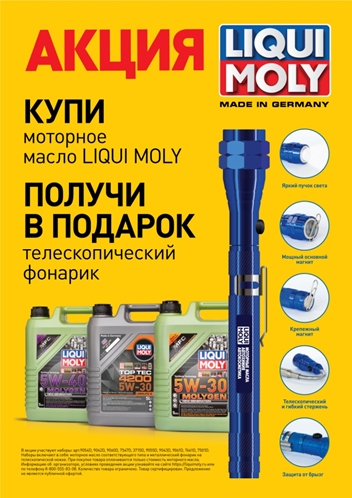 купи масло с фонариком