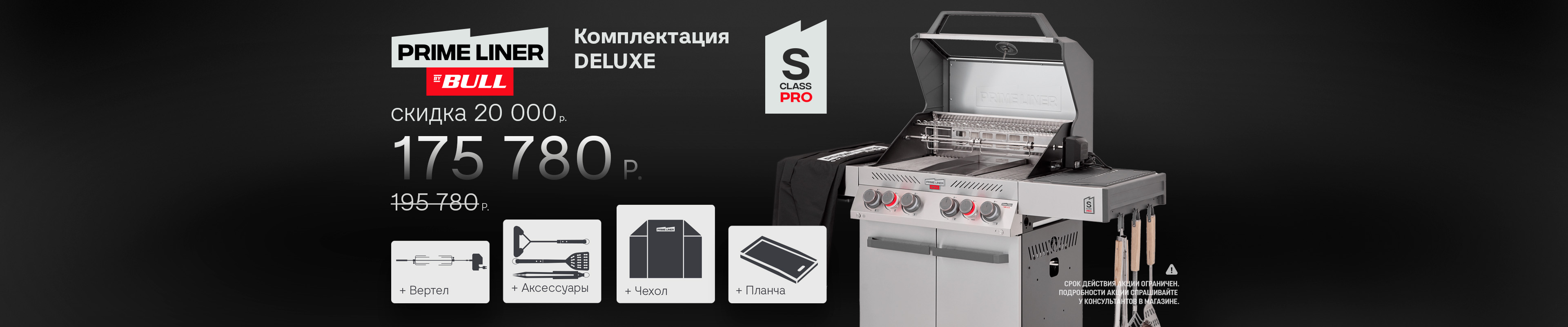 S4 PRO - Deluxe - прямоугольный баннер.jpg