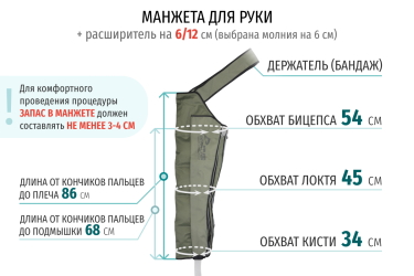Размеры манжеты руки с расширителем на 12 см (молния на 6 см) Размеры манжеты руки с расширителем на 12 см (молния на 6 см)