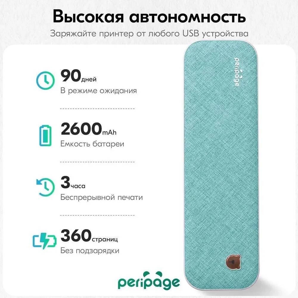 Портативный термопринтер Xiaomi PeriPage A4 Bluetooth USB