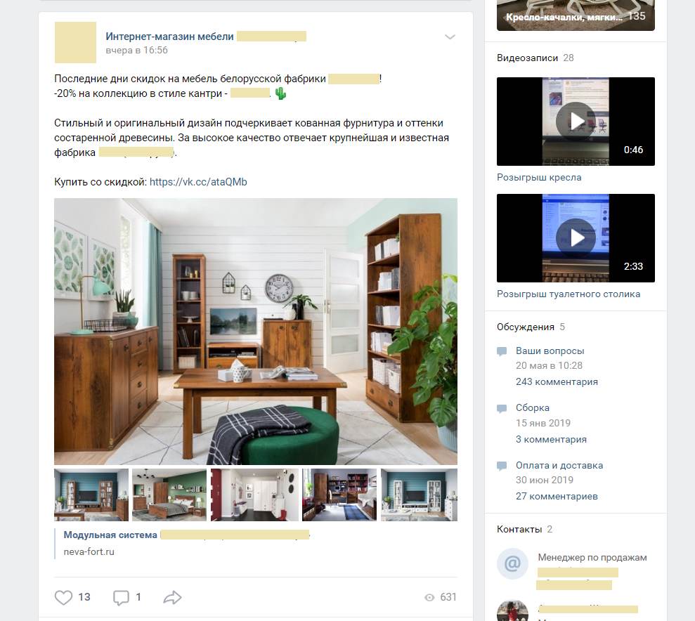 Группа интернет-магазина мебели во ВКонтакте&nbsp;