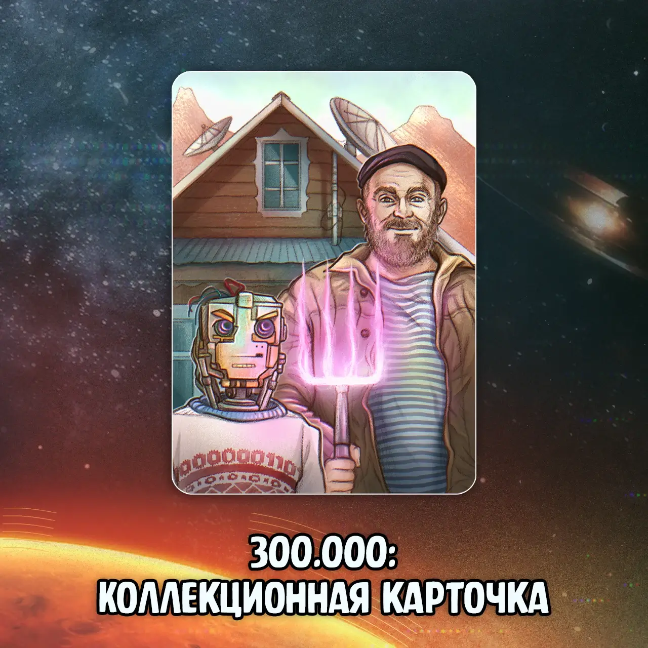 054 Кибердеревня_bonus4.webp