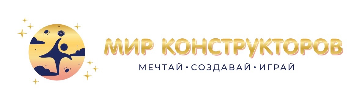 Мир конструкторов