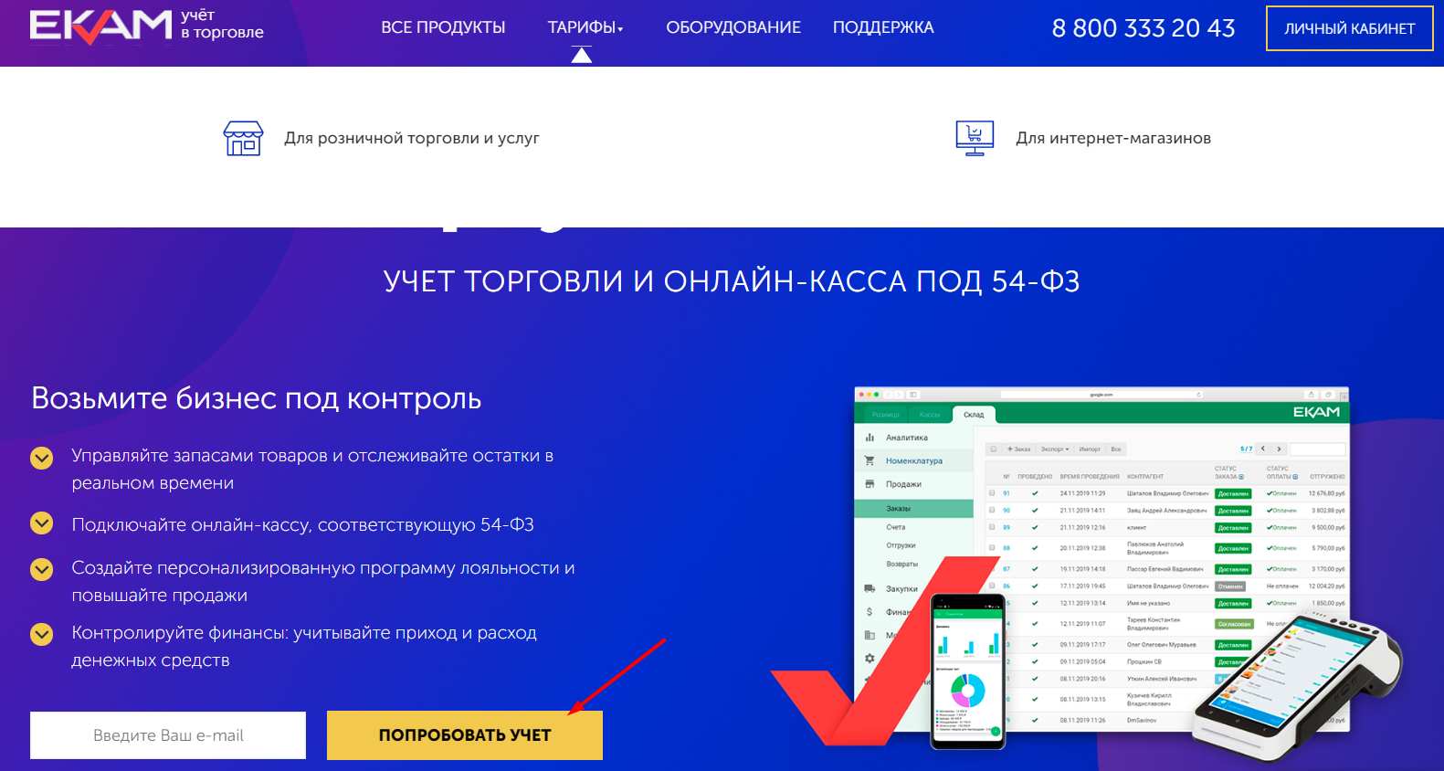 Товароучетная система ЕКАМ&nbsp;