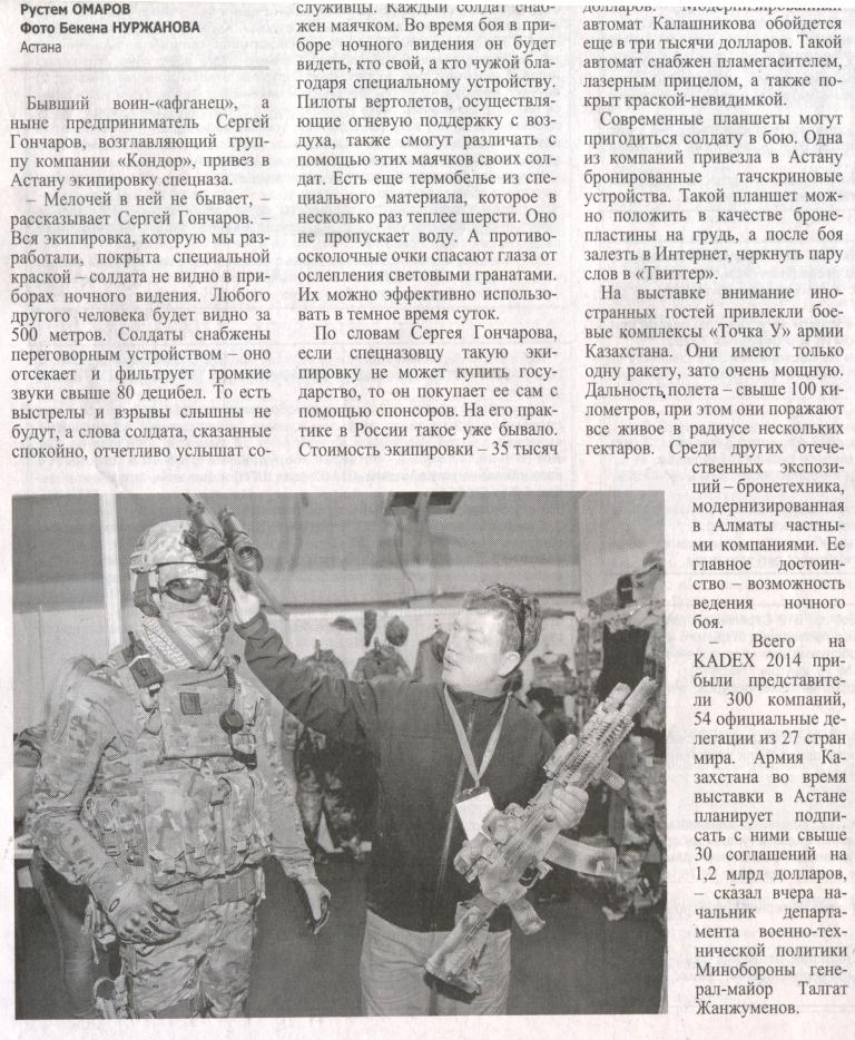ALLMULTICAM на международной выставке Kadex 2014.