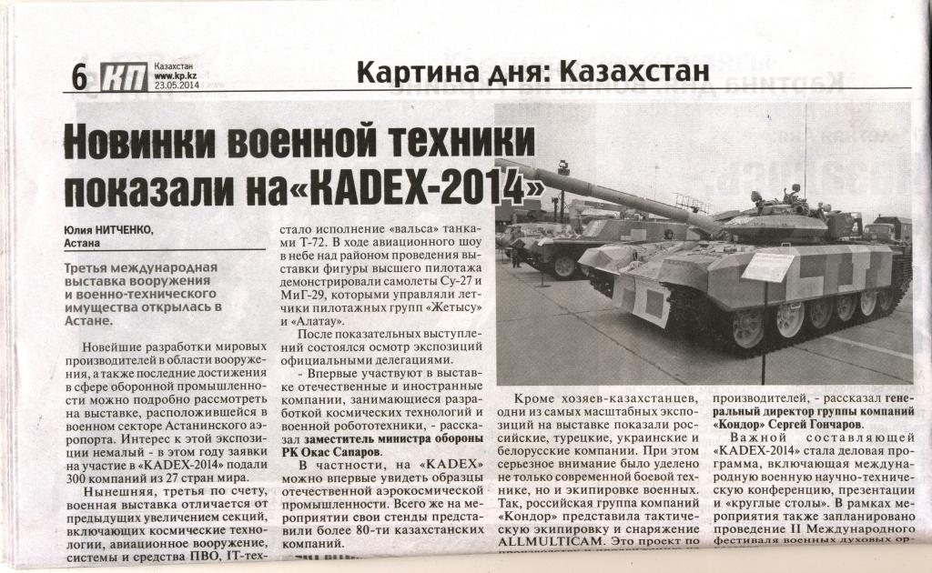 ALLMULTICAM на международной выставке Kadex 2014