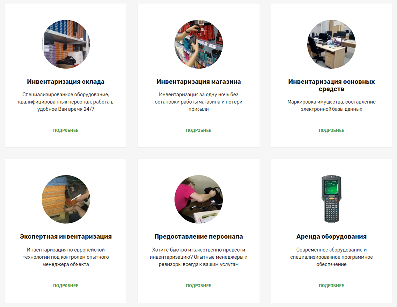 Услуги по проведению инвентаризации&nbsp;