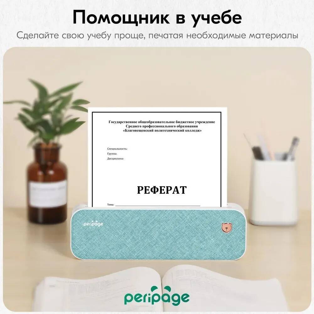 Портативный термопринтер Xiaomi PeriPage A4 Bluetooth USB