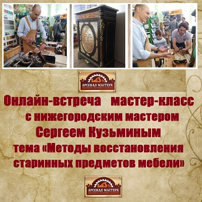 Арсенал Мастера РУ встреча с Сергеем Кузьминым