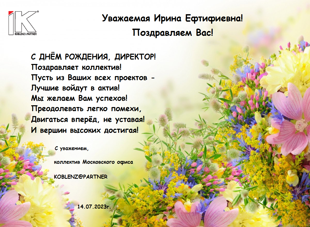 Поздравление Шефа.png