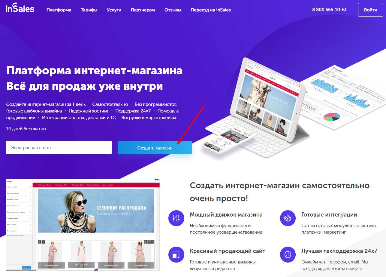 Движок для создания интернет-магазина InSales&nbsp;
