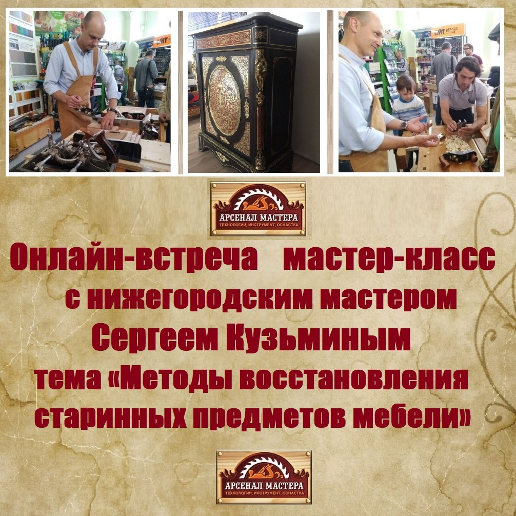 Арсенал Мастера РУ встреча с Сергеем Кузьминым