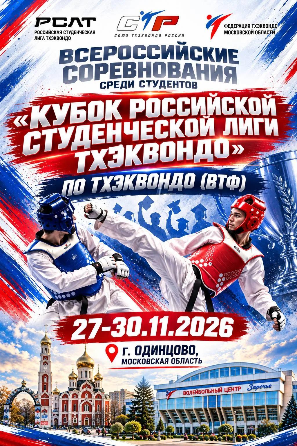 Кубок студенческой лиги 2026.jpg