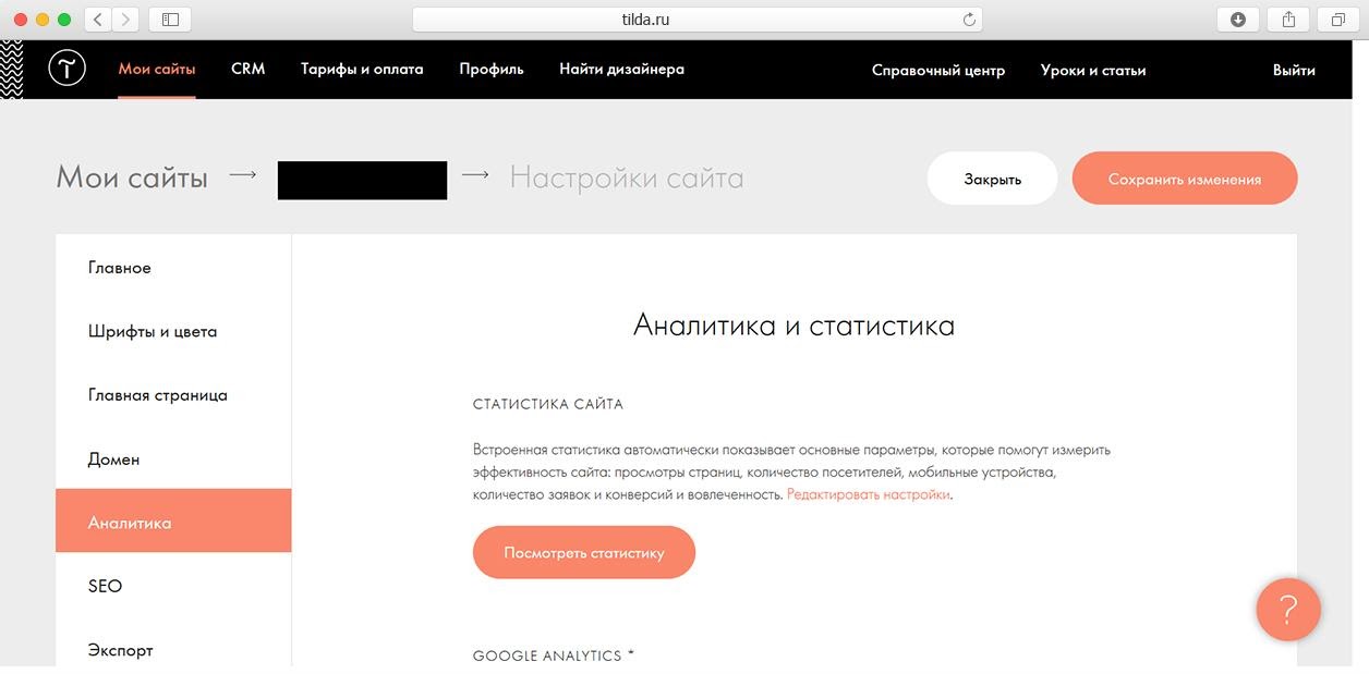Возможности аналитики 