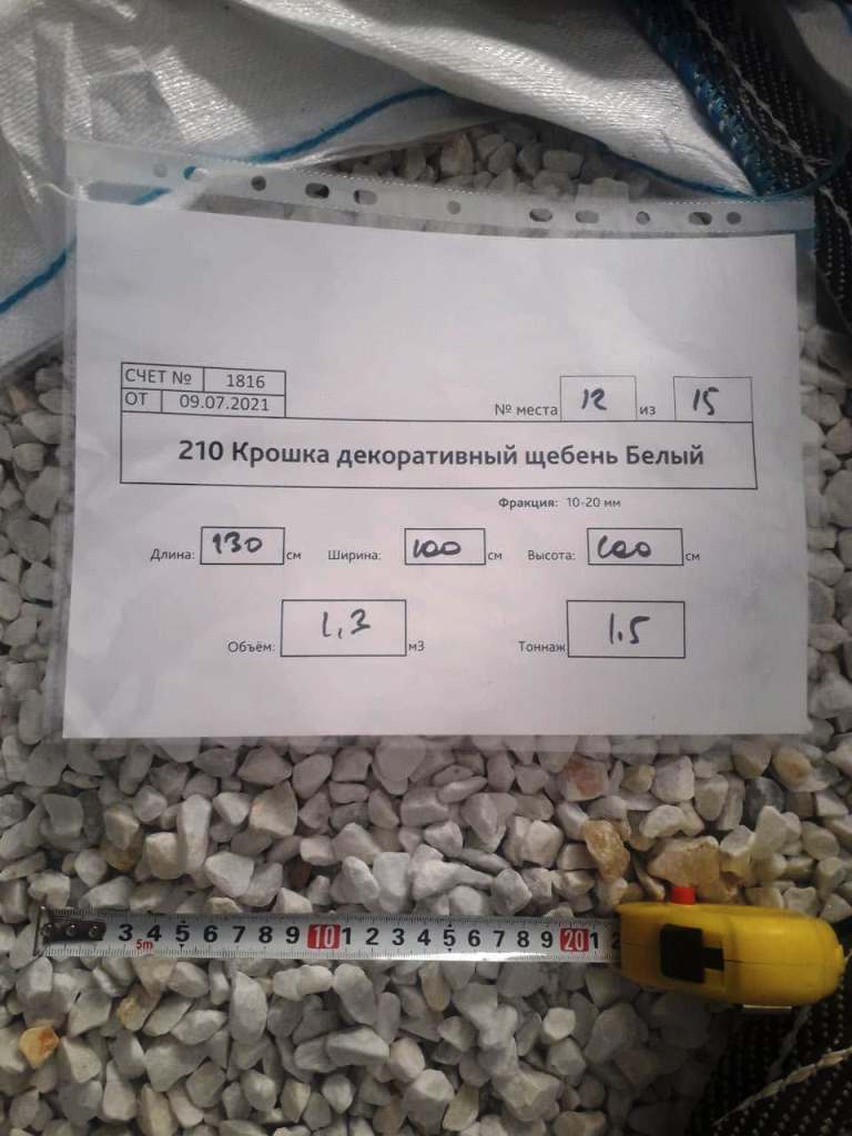 Щебень для отсыпки дорожек