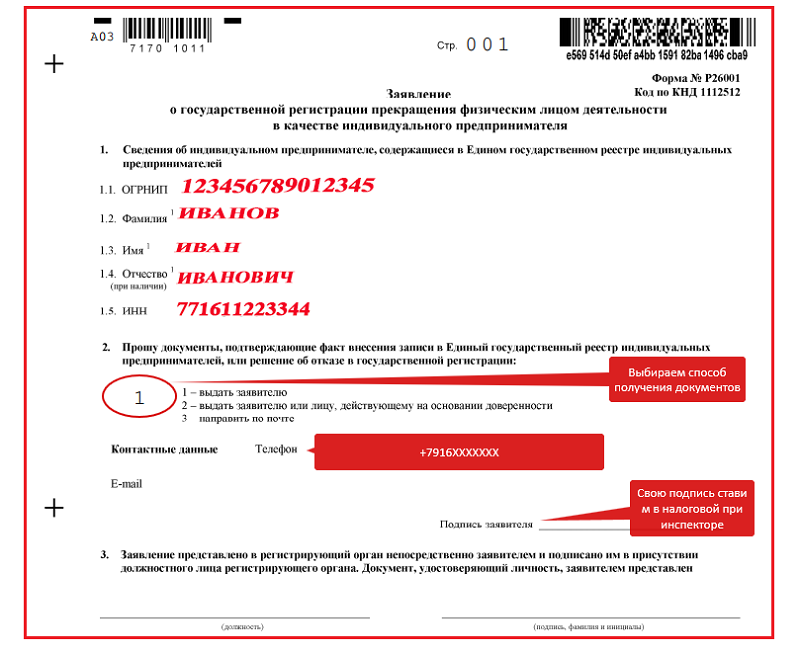 форма 26001