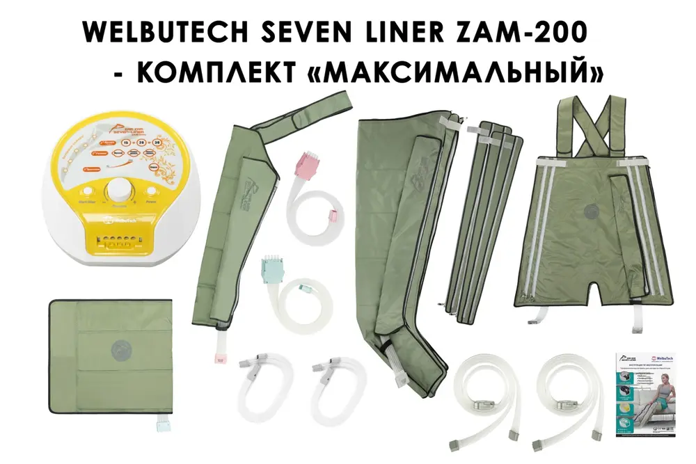 Максимальная комплектация WelbuTech Seven Liner Zam-200S